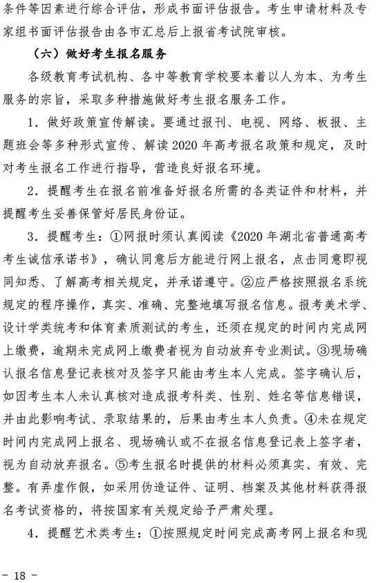 @湖北高考生，2020年湖北高考报名通知来了!