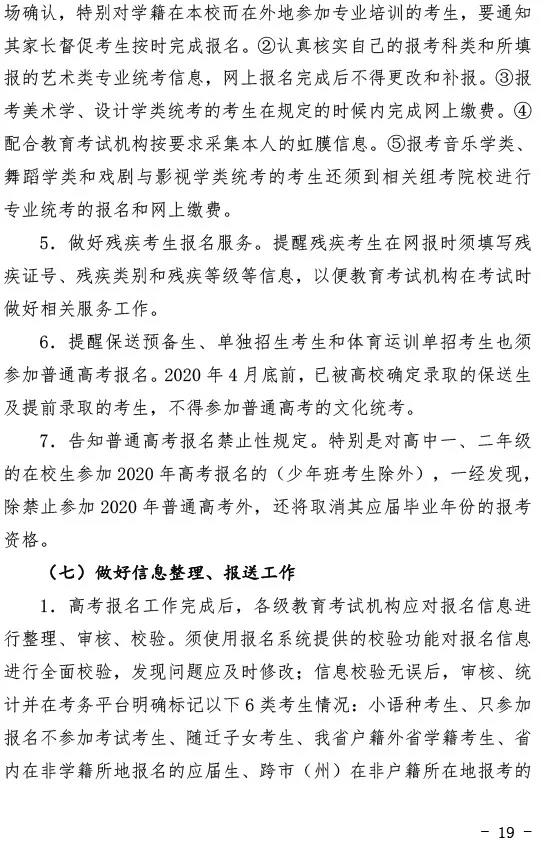 @湖北高考生，2020年湖北高考报名通知来了!