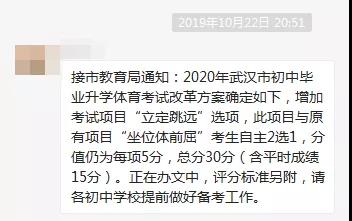 官宣!2020年体育中考时间出炉,新增立定跳远选项 官宣!2020年体育中考时间出炉,新增立定跳远选项