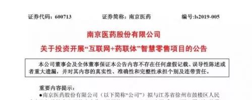 南京医药砸下4400万 试水医药新零售 南京医药砸下4400万 试水医药新零售