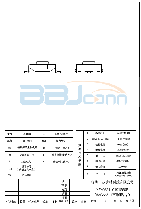 【6.2*6.2*3.1五脚贴片】生产厂家|定制厂商|批发采购价格-深圳市步步精科技有限公司