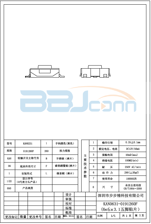 【6.2*6.2*3.1五脚贴片】生产厂家|定制厂商|批发采购价格-深圳市步步精科技有限公司