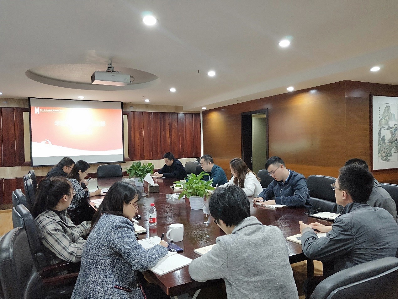 华西金控第一党支部召开党员专题日学习会议