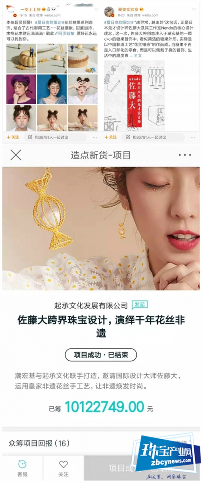 案例｜花最少的钱，潮宏基用一颗“糖”动了年轻的心