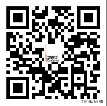 2019年11月10日 基督教深圳堂、和平堂(通知)、罗湖堂主日崇拜 2019年11月10日 基督教深圳堂、和平堂(通知)、罗湖堂主日崇拜