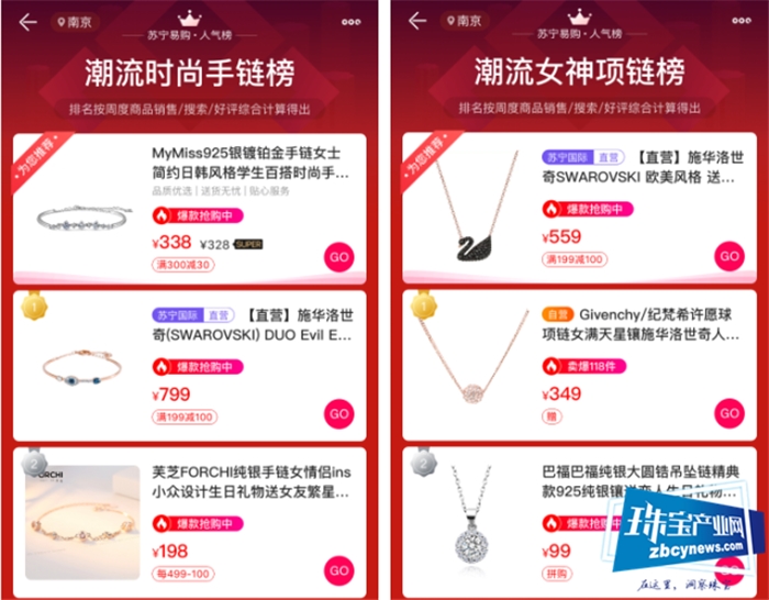 双十一供应链大爆发,国际珠宝品牌入驻苏宁百货抢客 双十一供应链大爆发,国际珠宝品牌入驻苏宁百货抢客