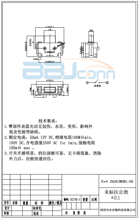 【2*4*3.5小侧按】生产厂家|定制厂商|批发采购价格-深圳市步步精科技有限公司