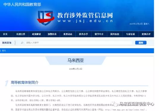 马来西亚专升本的优势 马来西亚专升本的优势