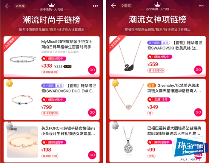 双十一供应链大爆发,国际珠宝品牌入驻苏宁百货抢客 双十一供应链大爆发,国际珠宝品牌入驻苏宁百货抢客
