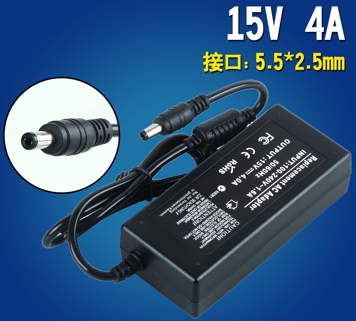 15V4A5.5*2.5口