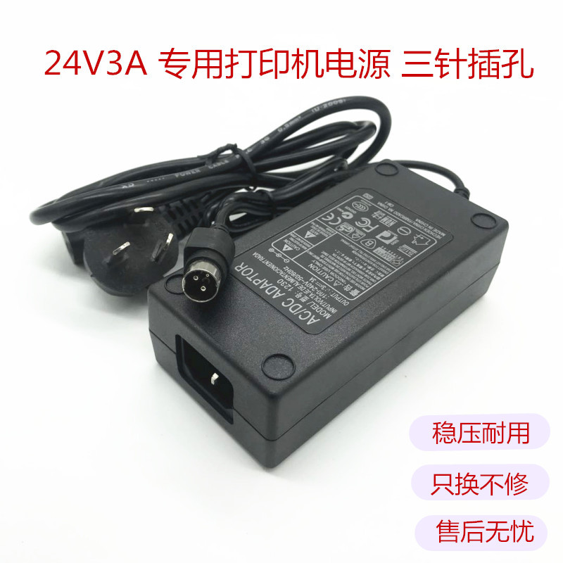 12V3V3针打印机电源