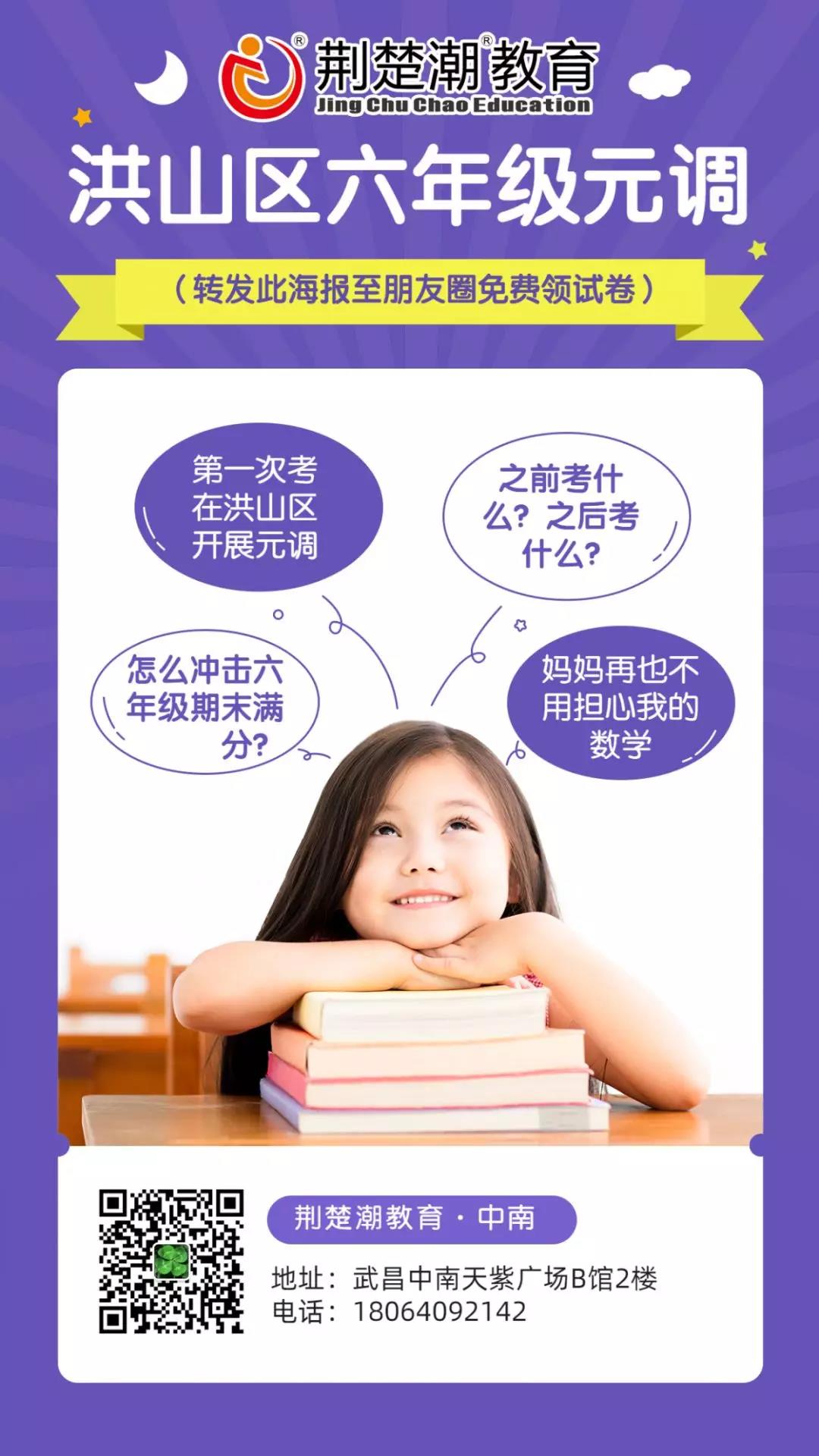 洪山区六年级元调考试将近,荆楚潮元调满分冲刺班助你战胜元调 洪山区六年级元调考试将近,荆楚潮元调满分冲刺班助你战胜元调