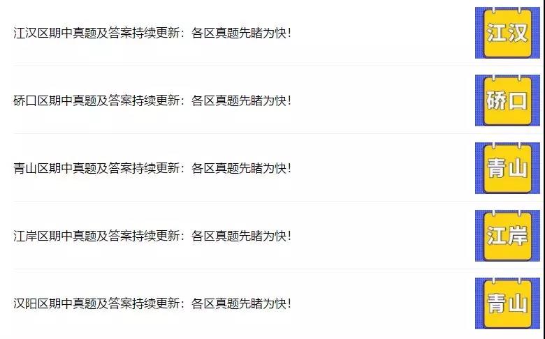 九年级期中真题及答案持续更新：各区真题先睹为快!(含数学试卷分析)