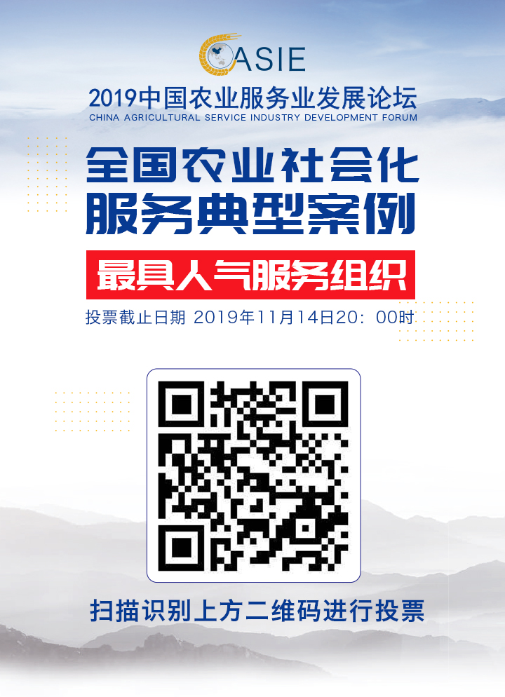 【投票】全国农业社会化服务典型案例“最具人气服务组织”投票开始啦！