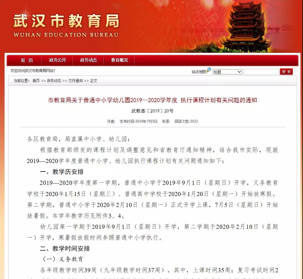 速看!武汉中小学寒假放假时间出来啦!不到一个月!