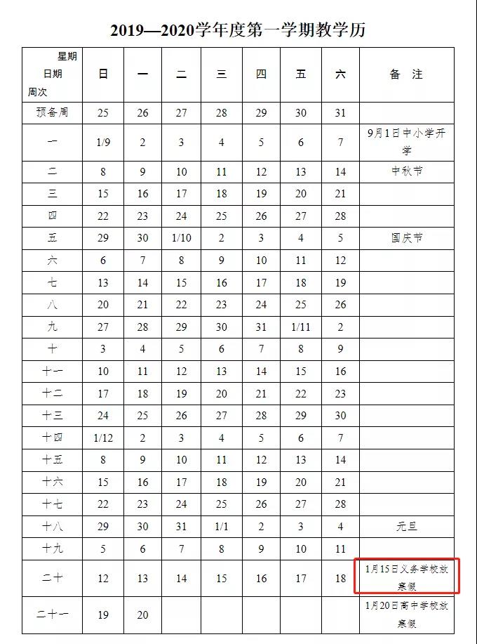 速看!武汉中小学寒假放假时间出来啦!不到一个月!