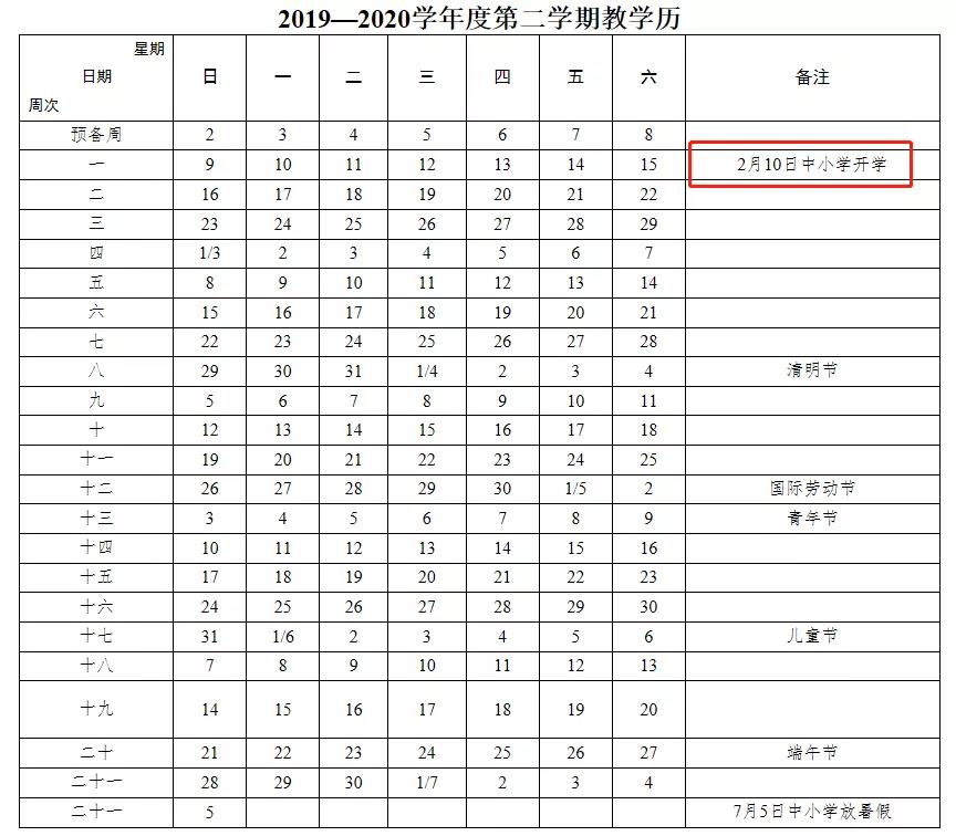 速看!武汉中小学寒假放假时间出来啦!不到一个月!