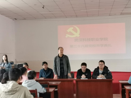 我院举行第二十八期党校开学典礼 我院举行第二十八期党校开学典礼