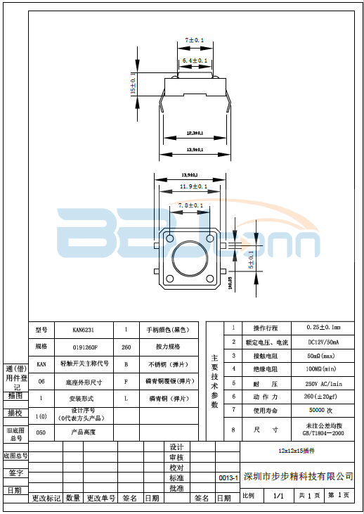 【12*12*15插件】生产厂家|定制厂商|批发采购价格-深圳市步步精科技有限公司