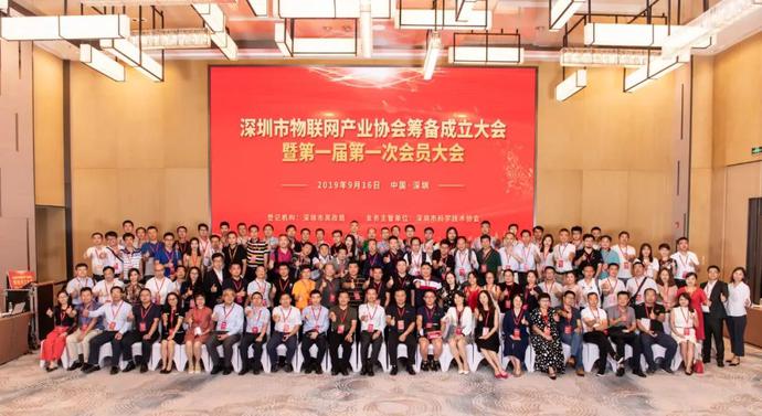 The first general meeting of Shenzhen IOT industry association was held successfully The first general meeting of Shenzhen IOT industry association was held successfully