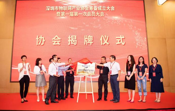 The first general meeting of Shenzhen IOT industry association was held successfully The first general meeting of Shenzhen IOT industry association was held successfully