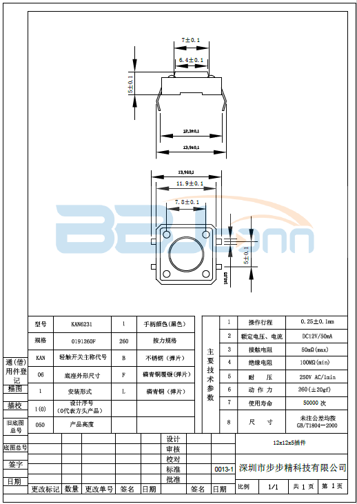 【12*12*5插件】生产厂家|定制厂商|批发采购价格-深圳市步步精科技有限公司