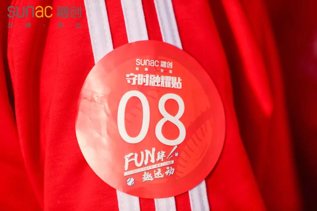 FUN肆，趣运动 |融创四川地产首届员工运动会