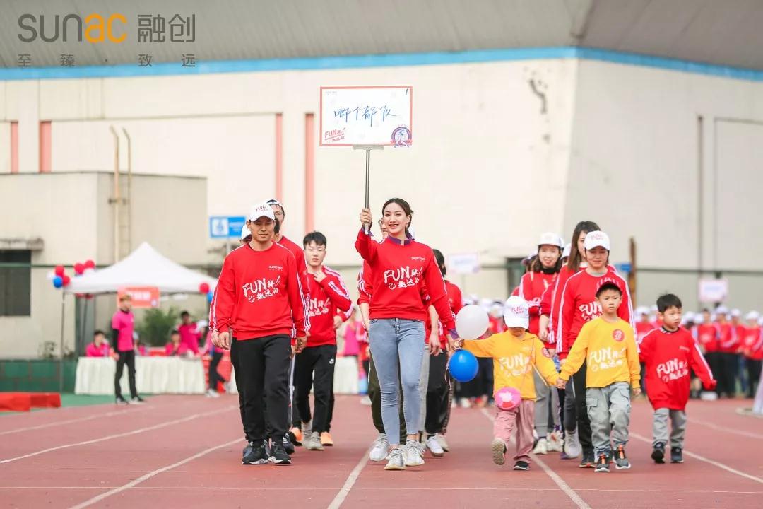 FUN肆，趣运动 |融创四川地产首届员工运动会