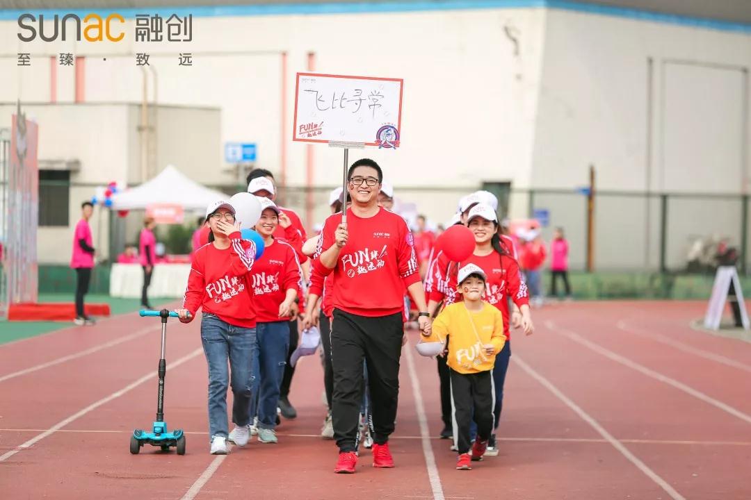 FUN肆，趣运动 |融创四川地产首届员工运动会