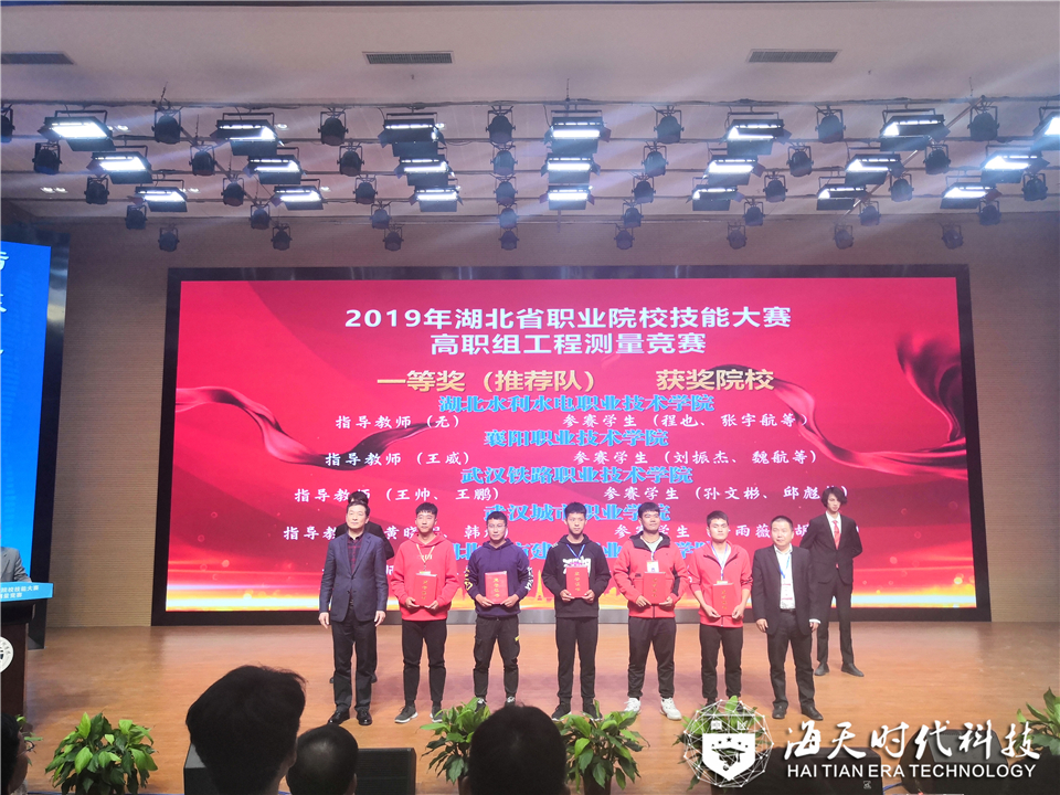 襄阳ballbet贝博app下载技术BB平台ballbet学子在2019年湖北省ballbet贝博app下载院校技能大赛工程测量技能赛项获奖 襄阳ballbet贝博app下载技术BB平台ballbet学子在2019年湖北省ballbet贝博app下载院校技能大赛工程测量技能赛项获奖