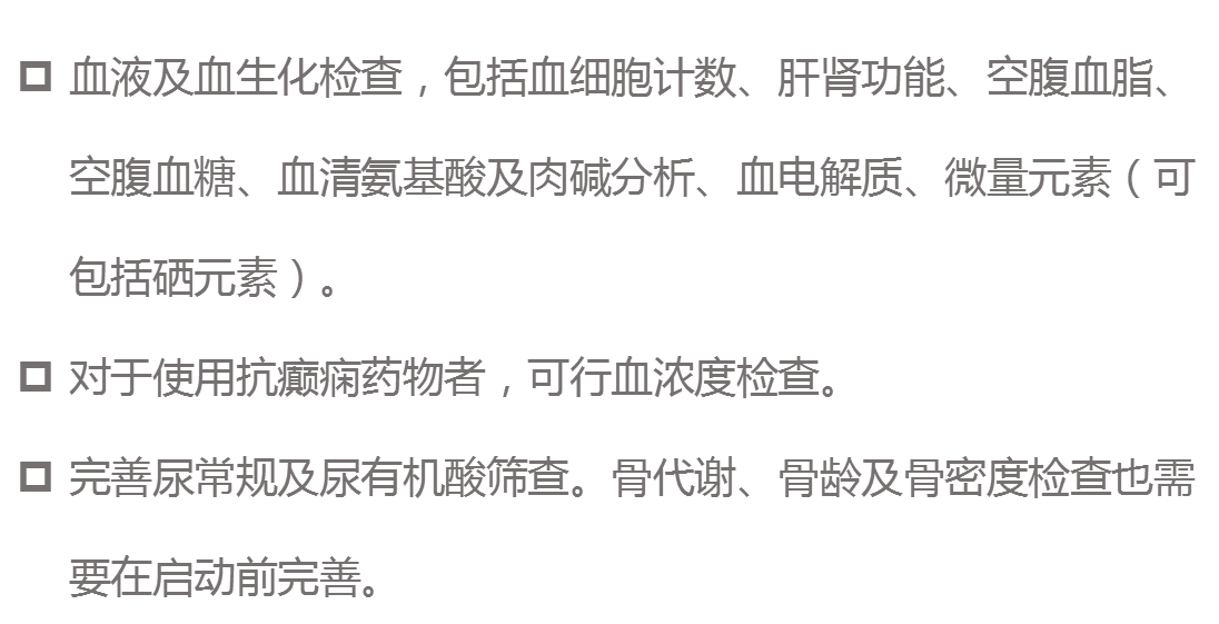 生酮饮食疗法在癫痫及相关神经系统疾病中的应用专家共识