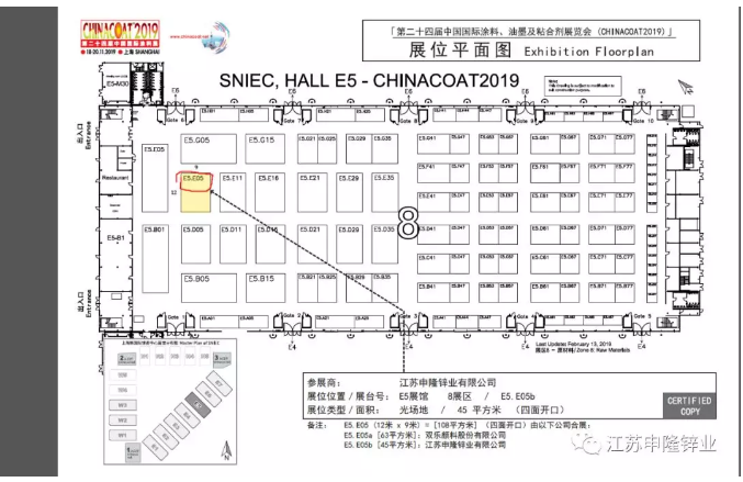 申隆锌业 展台号:E5 E05B邀您参观第二十四届中国国际涂料展 申隆锌业 展台号:E5 E05B邀您参观第二十四届中国国际涂料展
