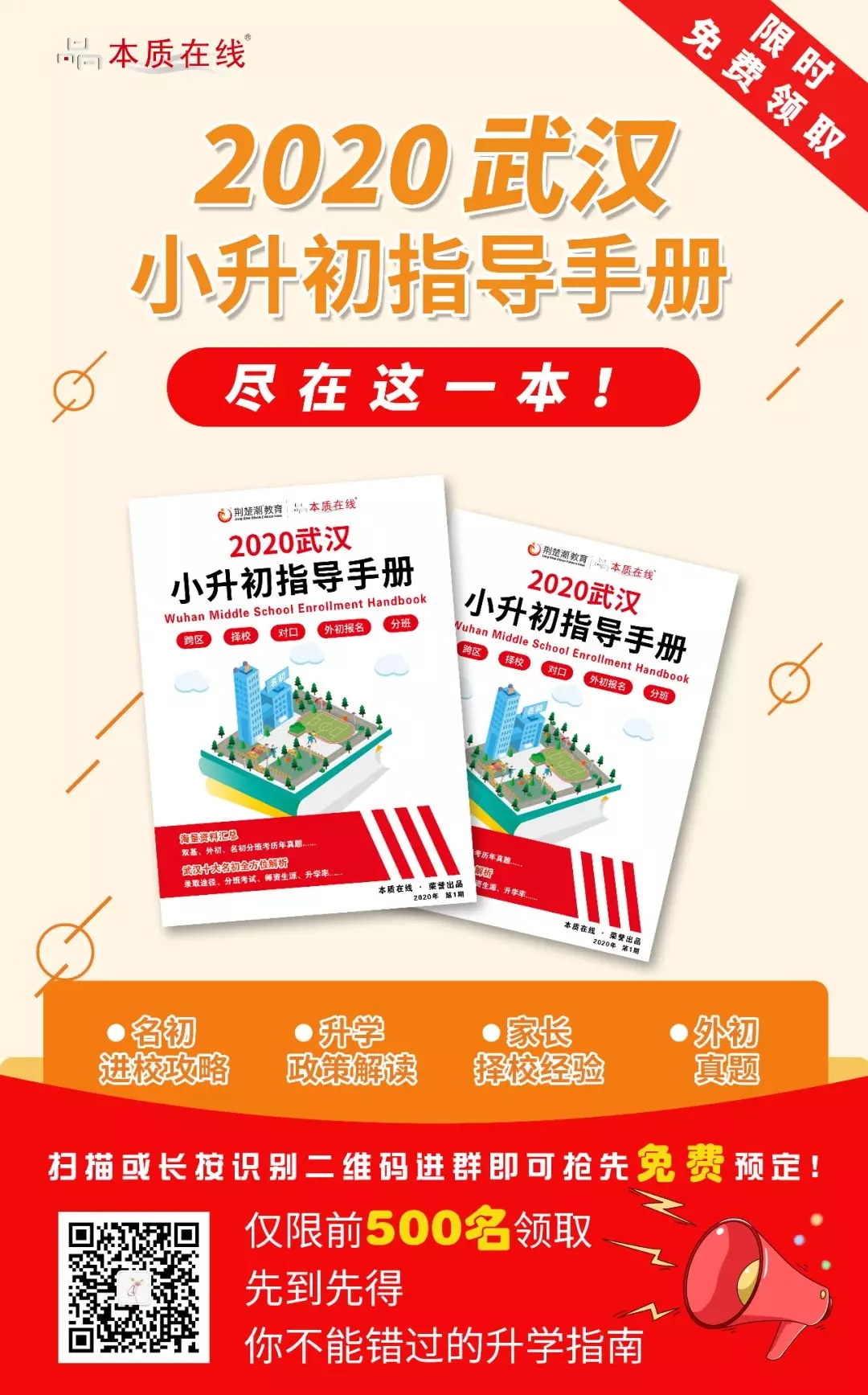 武汉中小学入学、转学、学籍、外地学生入学问题,一篇搞定! 武汉中小学入学、转学、学籍、外地学生入学问题,一篇搞定!