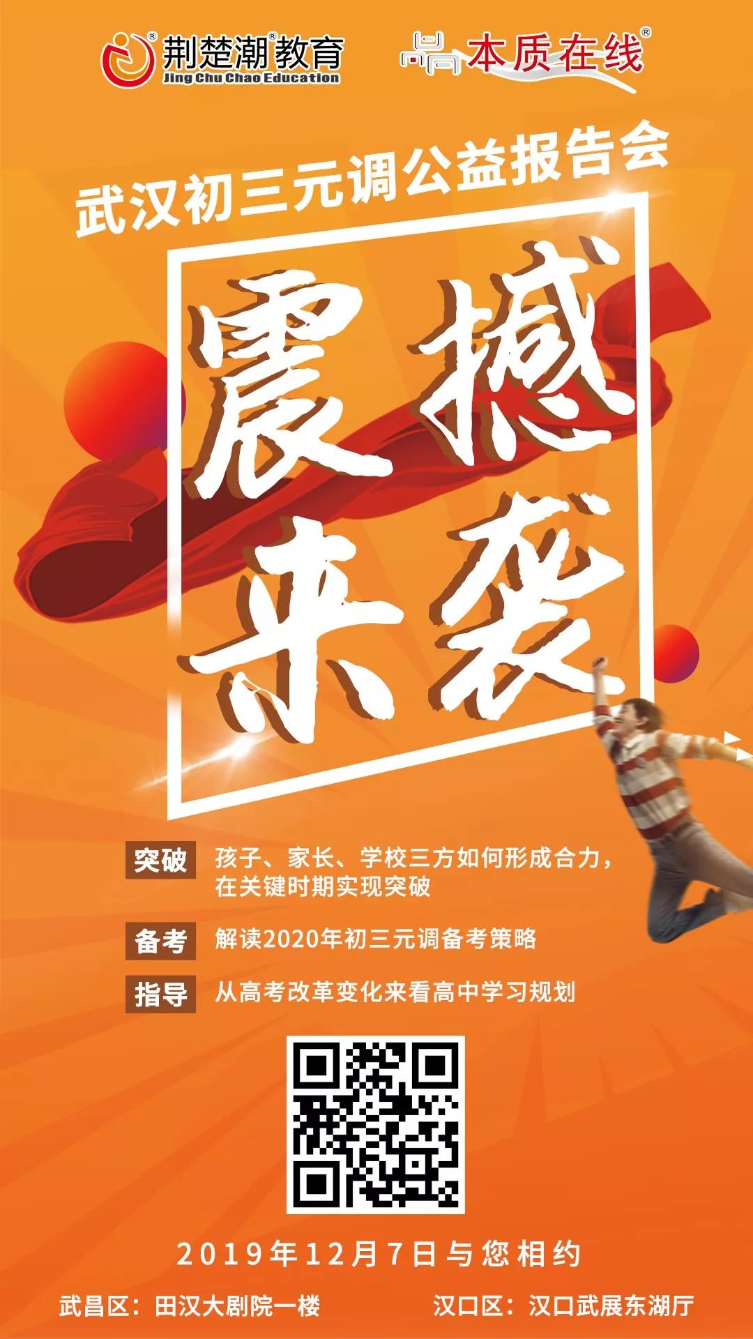@2020中考生家长 ，武汉初三元调公益报告会震撼来袭!还有备考资料免费领!