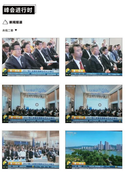 2019湘江金融发展峰会—保险科技论坛 11月28日隆重举办
