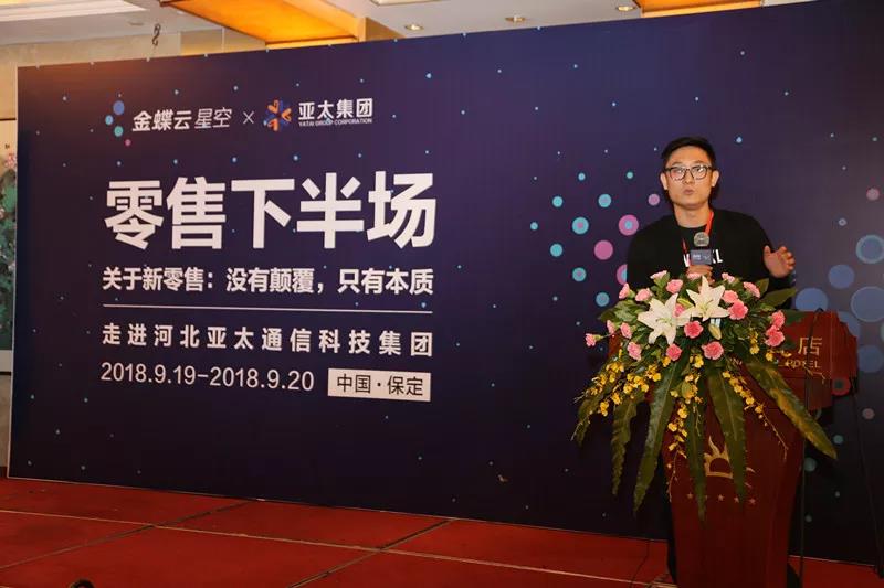 100%纯干货 | 金蝶新零售带你探索新零售本质与机遇