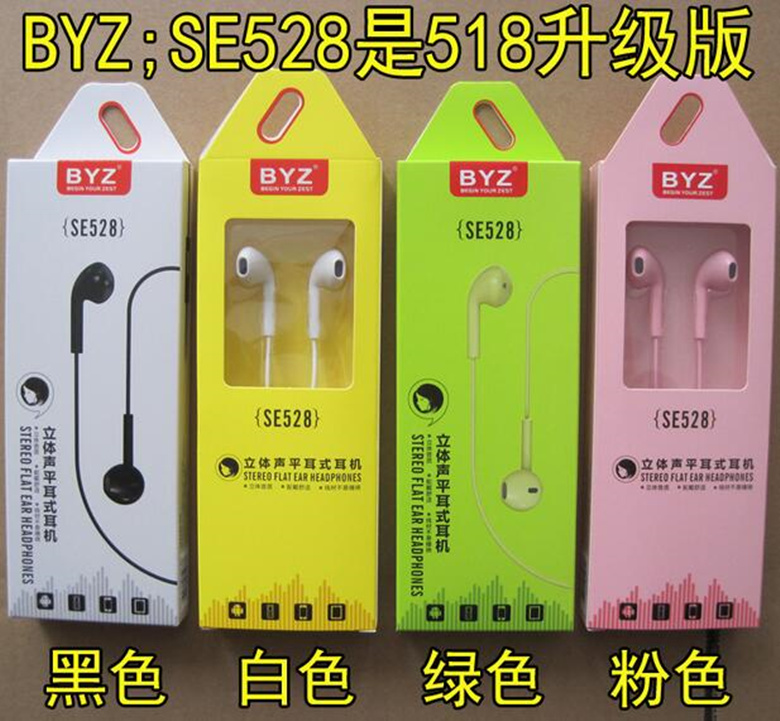 BYZ- S528 手机耳机线长1.2米 