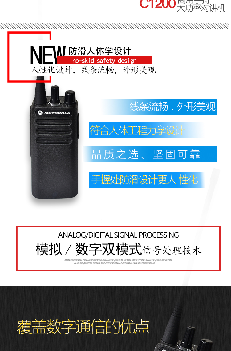 摩托罗拉XIR C1200 对讲机