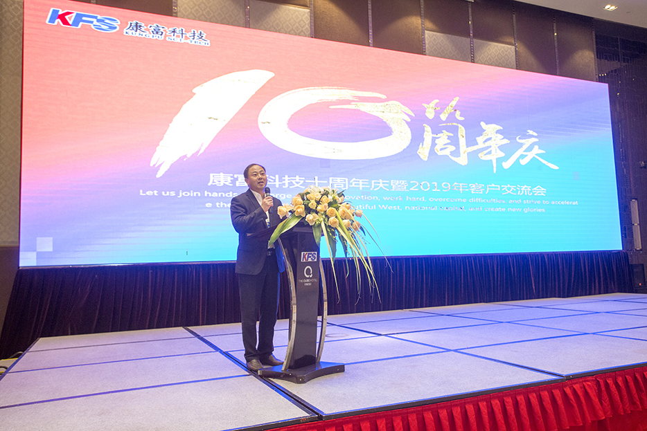 十年沉淀·璀璨升华·合作共赢·再创辉煌 ——康富科技10周年庆暨2019年客户交流会 十年沉淀·璀璨升华·合作共赢·再创辉煌 ——康富科技10周年庆暨2019年客户交流会