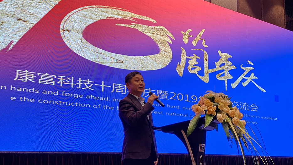 十年沉淀·璀璨升华·合作共赢·再创辉煌 ——康富科技10周年庆暨2019年客户交流会 十年沉淀·璀璨升华·合作共赢·再创辉煌 ——康富科技10周年庆暨2019年客户交流会