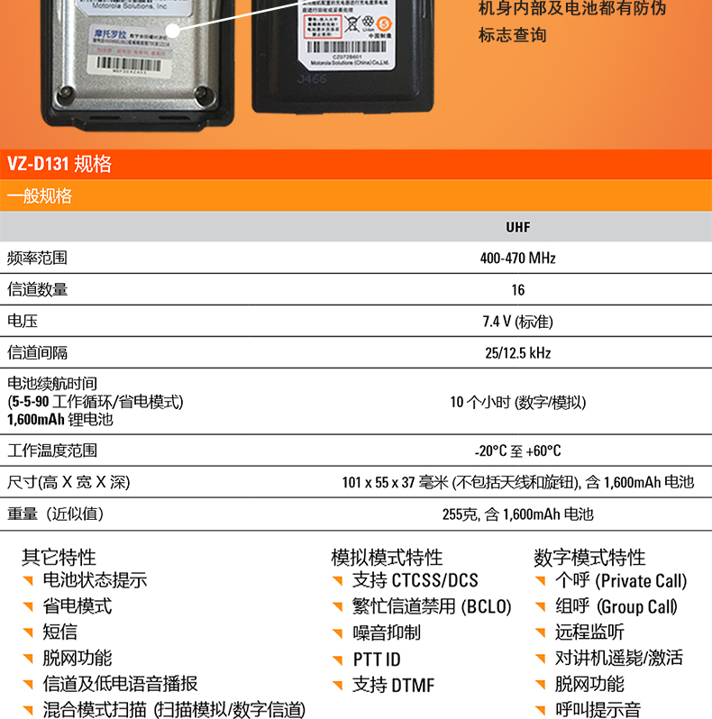 摩托罗拉 D131对讲机