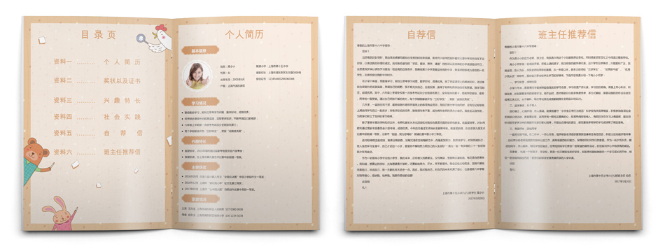 小升初简历模板 小升初简历模板