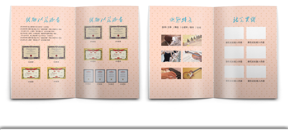 小升初简历模板 小升初简历模板