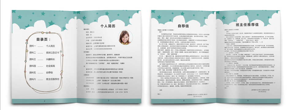 小升初简历模板 小升初简历模板