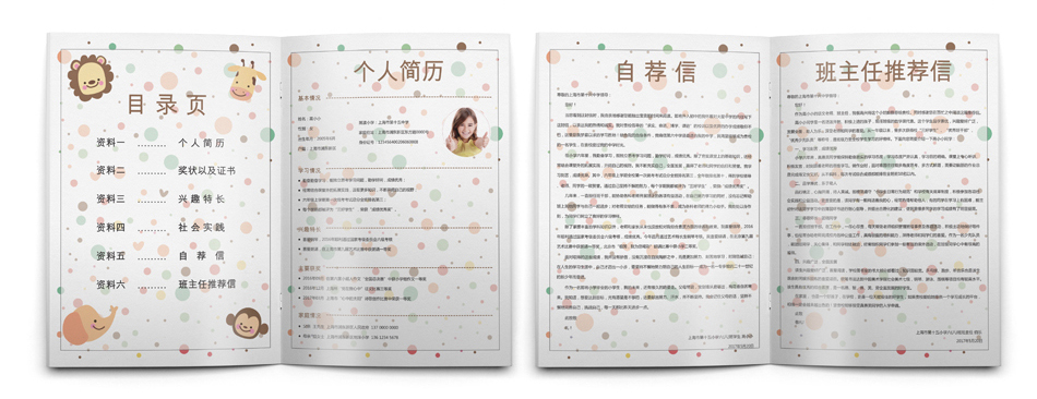 小升初简历模板 小升初简历模板