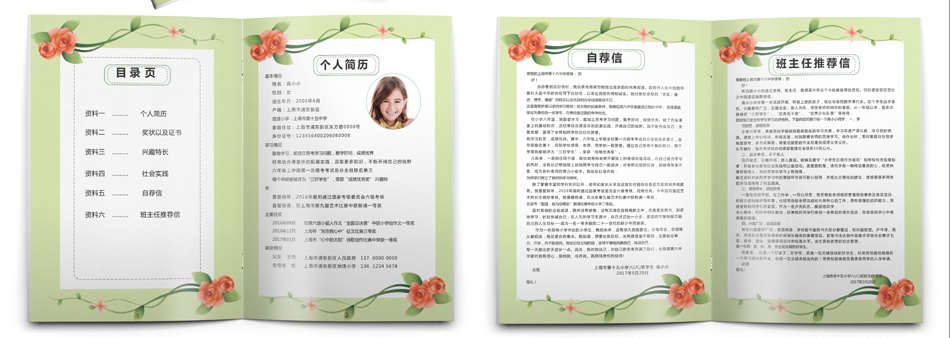 小升初简历模板 小升初简历模板