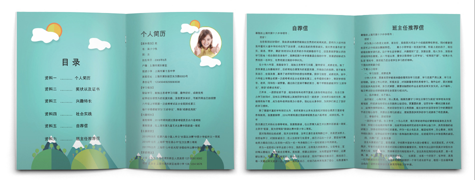 小升初简历模板 小升初简历模板