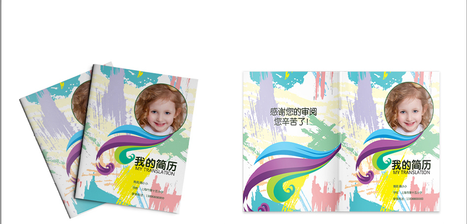 小升初简历模板 小升初简历模板