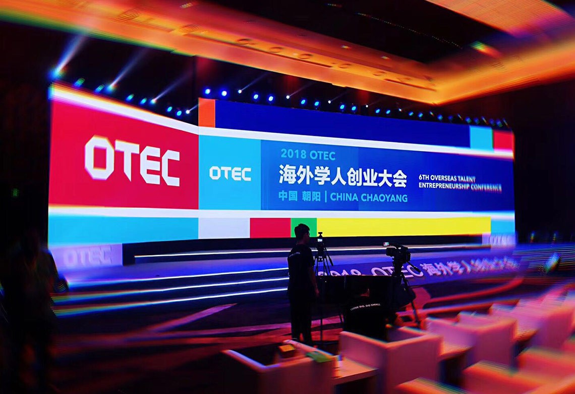 中国云体系联盟联合主办2018海外学人创业大会（OTEC）