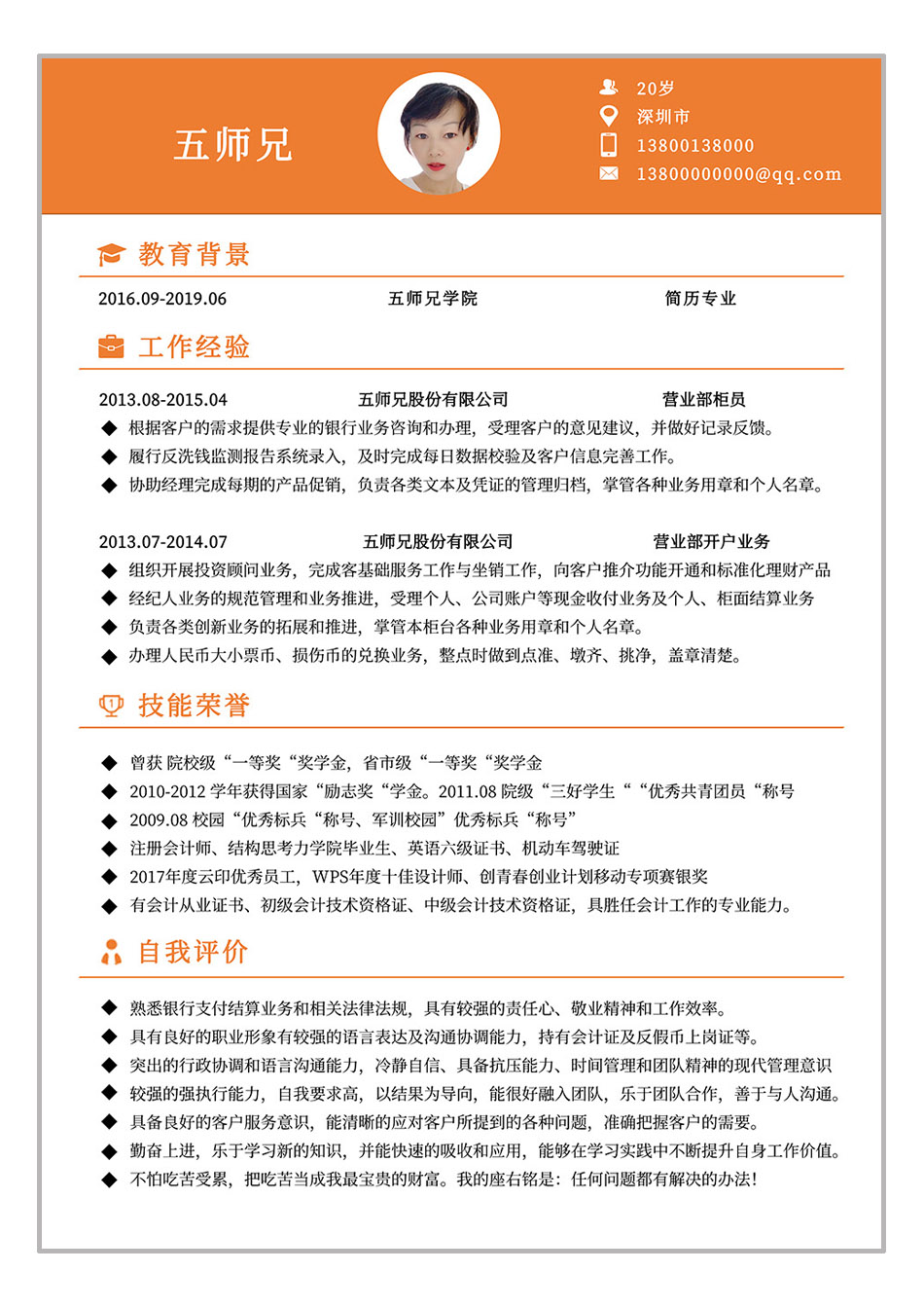 完整标准个人简历样本范文 完整标准个人简历样本范文